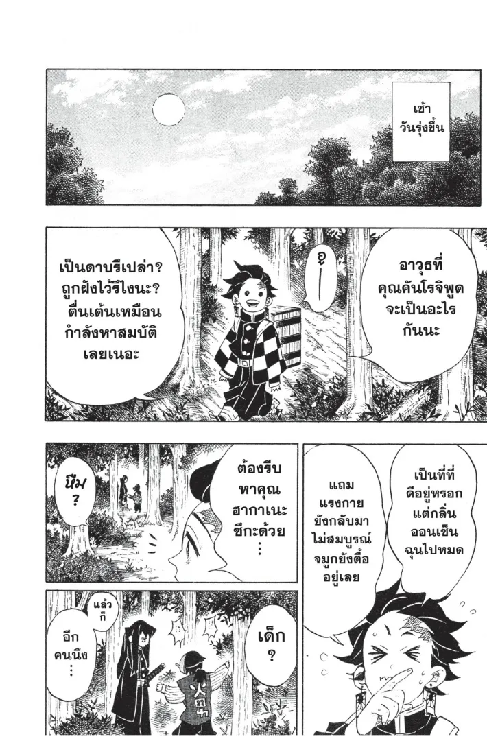 Kimetsu no yaiba ตอนที่ 101 หน้า 18