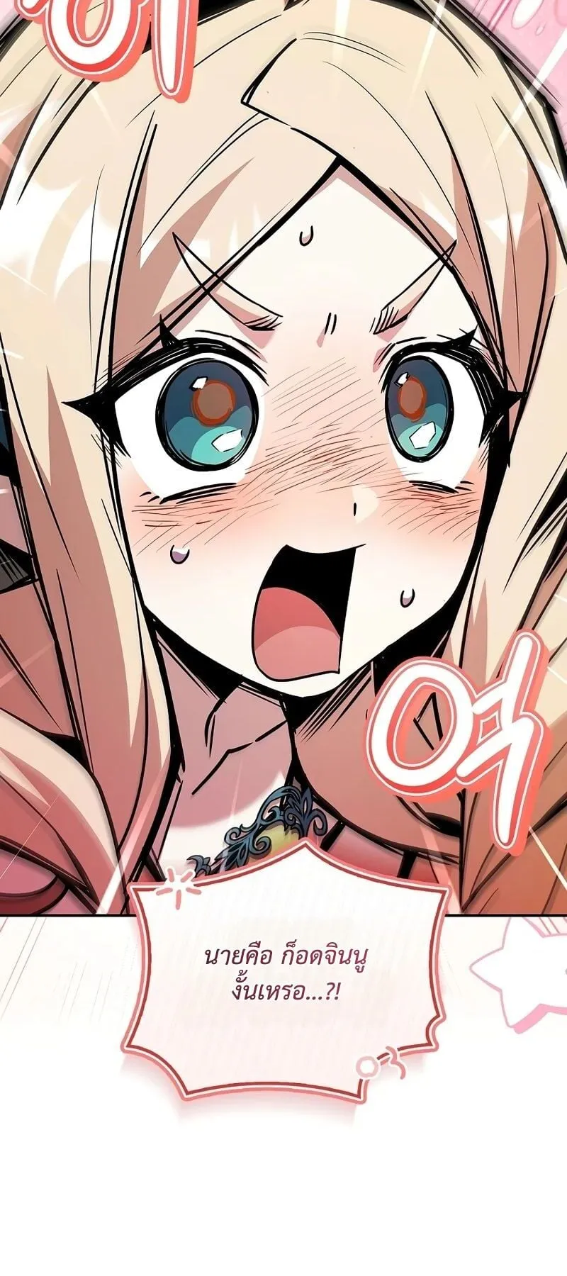 Only I Have an EX-Grade Summon ตอนที่ 2 หน้า 40