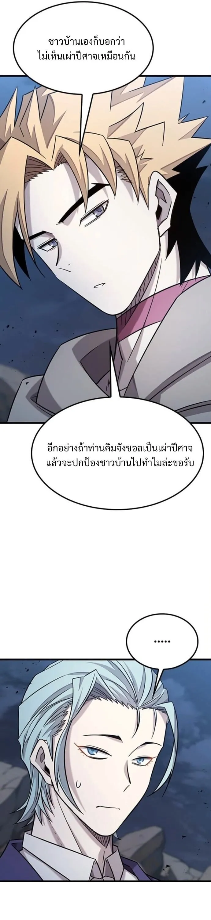 What a Bountiful Harvest, Demon Lord! ตอนที่ 36 หน้า 6