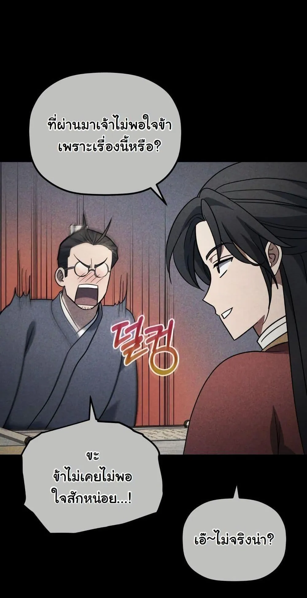 The Youngest Son of the Eunhae Sangdan ตอนที่ 6 หน้า 37