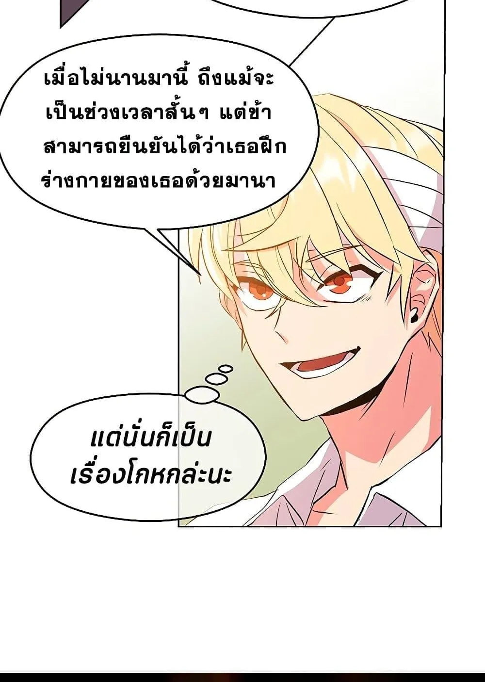 Archmage Transcending Through Regression ตอนที่ 2 หน้า 112