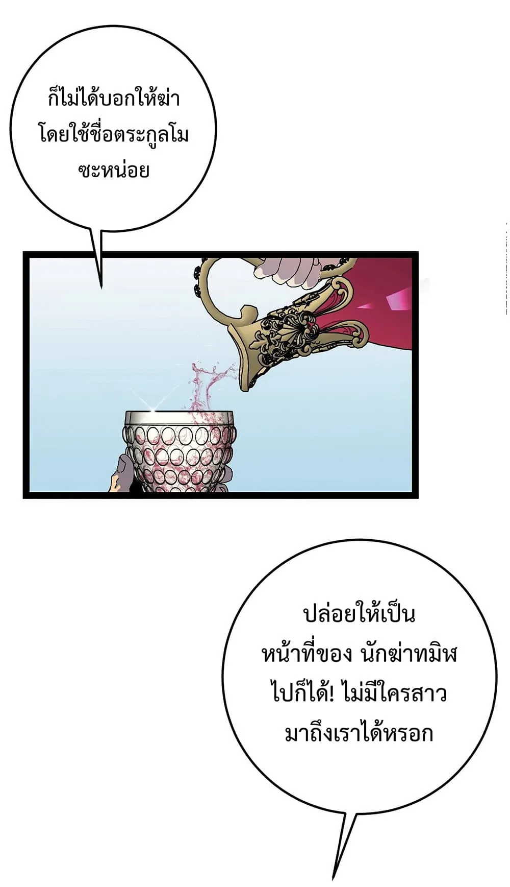 Your Talent is Mine ตอนที่ 15 หน้า 24