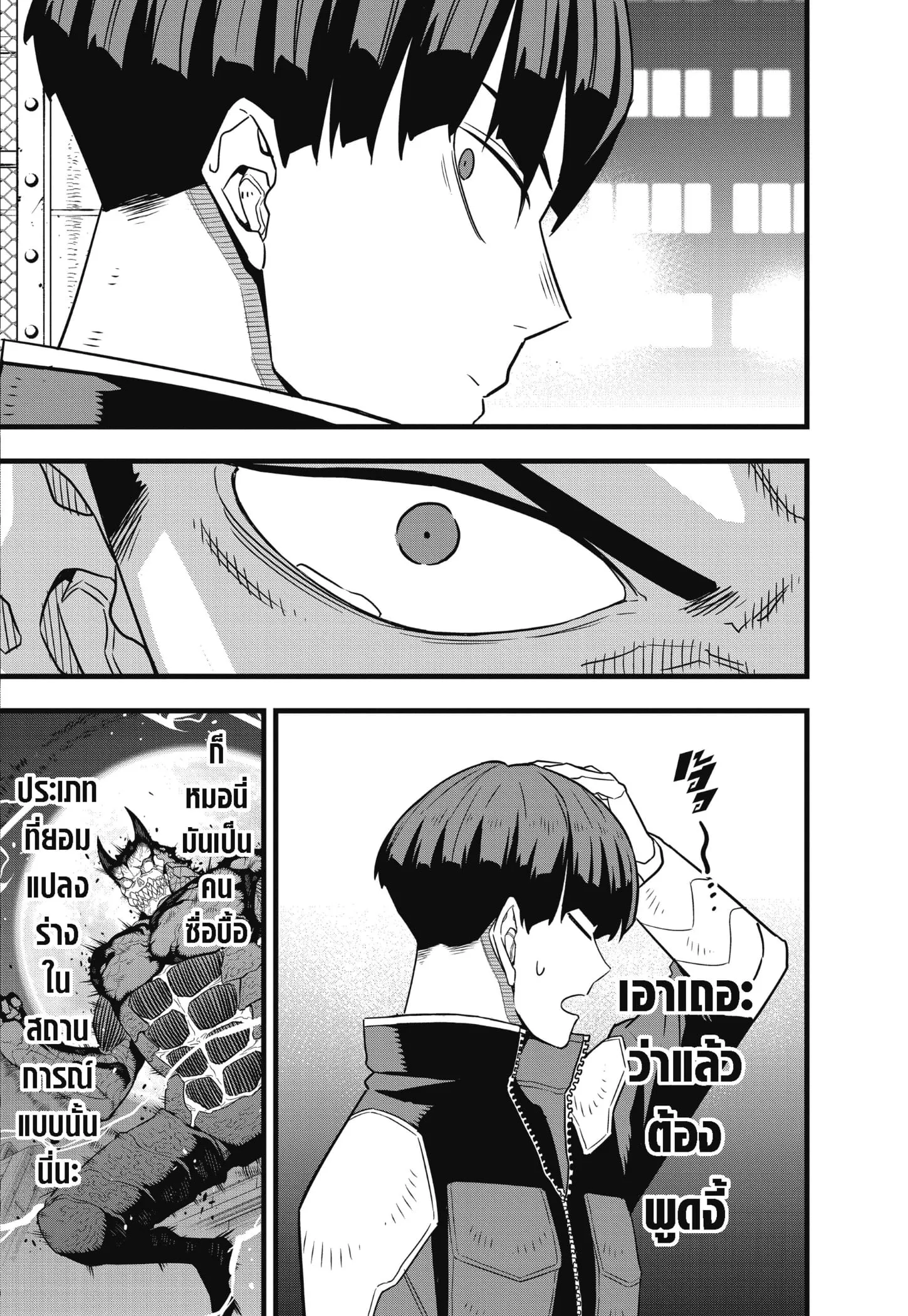 Kaiju no.8 ไคจูหมายเลข 8 ตอนที่ 65 หน้า 23