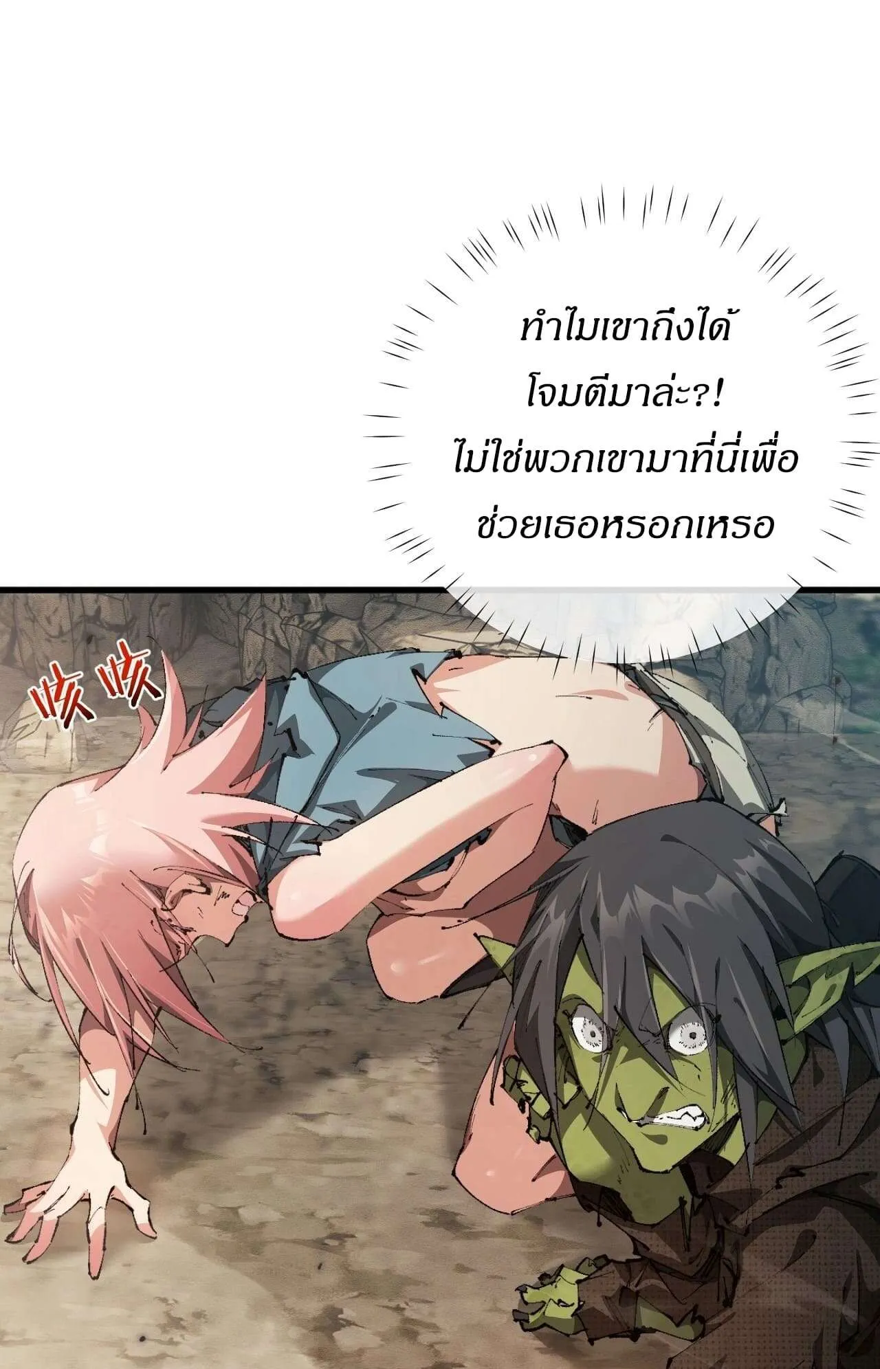 From Goblin to Goblin God ตอนที่ 1 หน้า 112