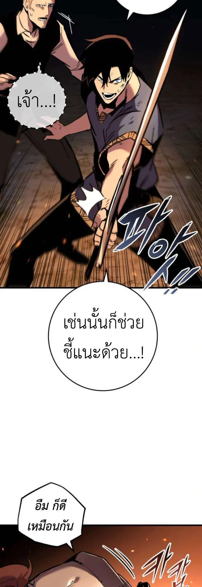 The Wandering Knight’s Survival Manual ตอนที่ 3 หน้า 37