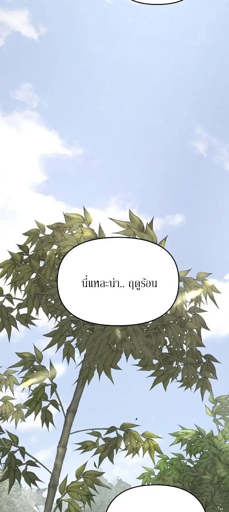 The Mysterious World’s Greatest Martial Artist Little Prince ตอนที่ 4 หน้า 107