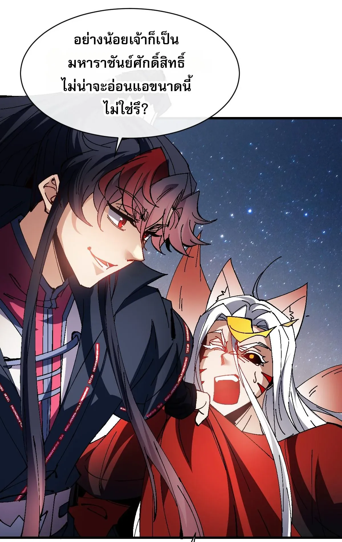 Devious Son of Heaven ตอนที่ 152 หน้า 29