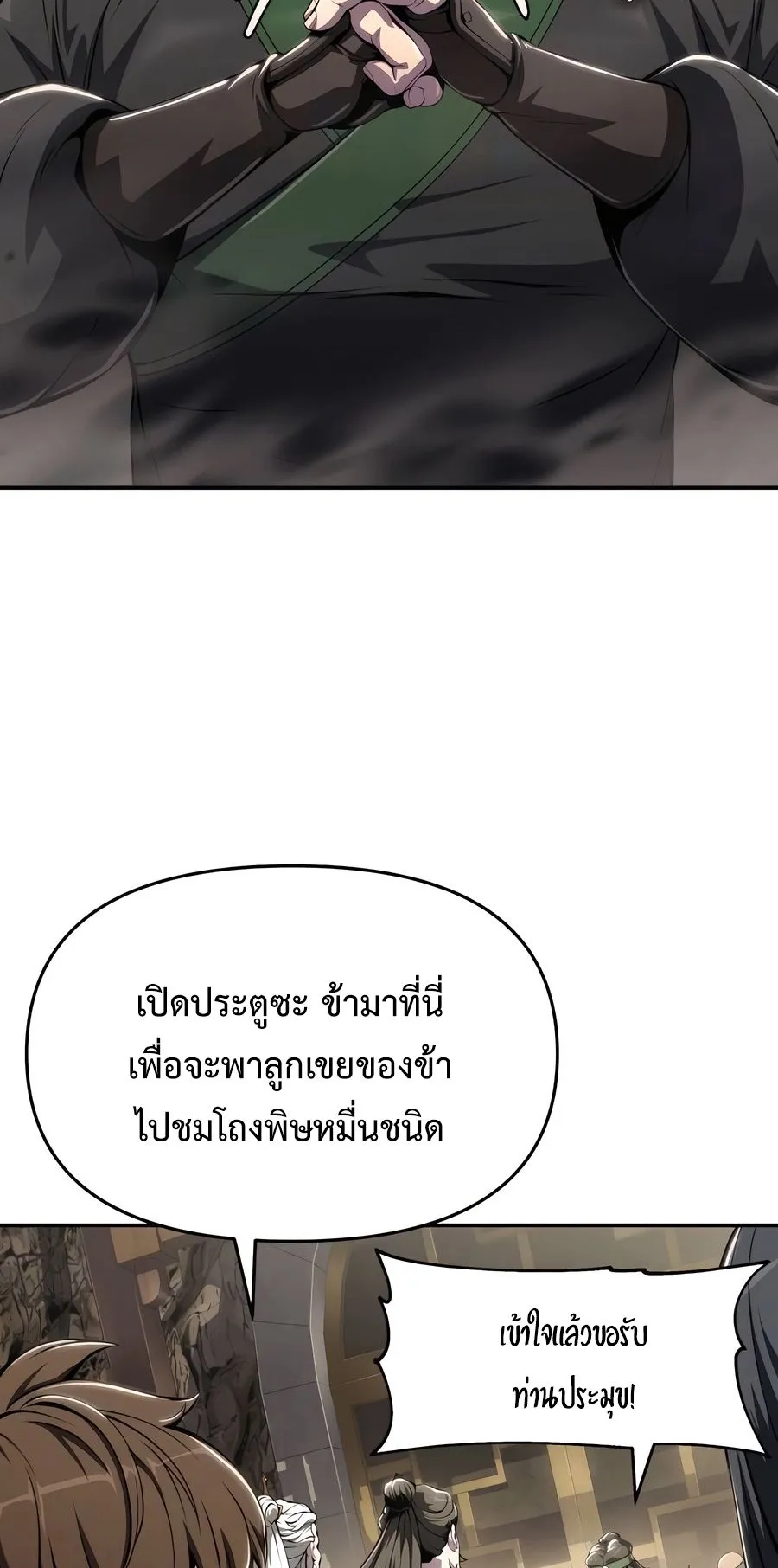 The Poison Master of Sacheon Tang Clan ตอนที่ 11 หน้า 30