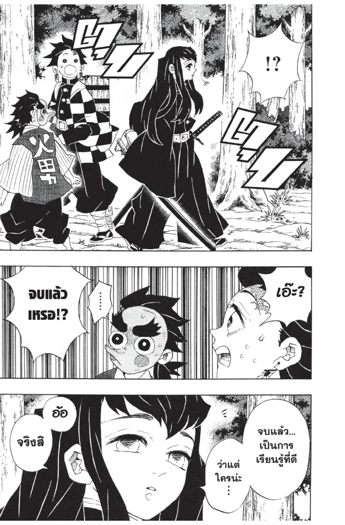 Kimetsu no yaiba ตอนที่ 98 หน้า 119