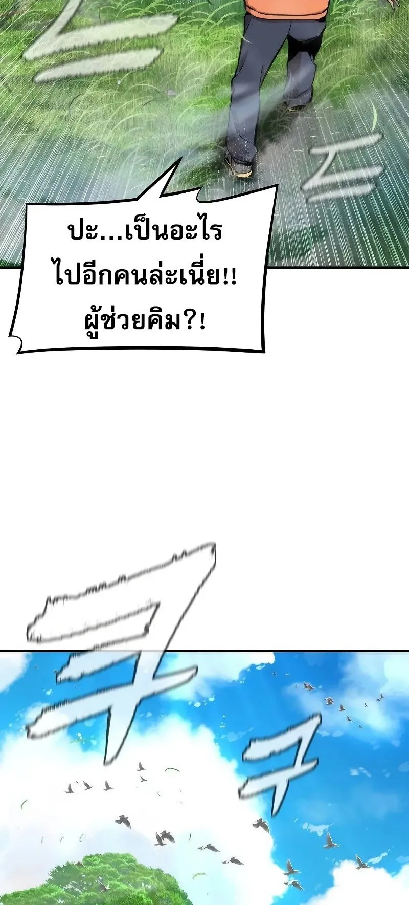 A Regressor’s Tale of Cultivation ตอนที่ 4 หน้า 54