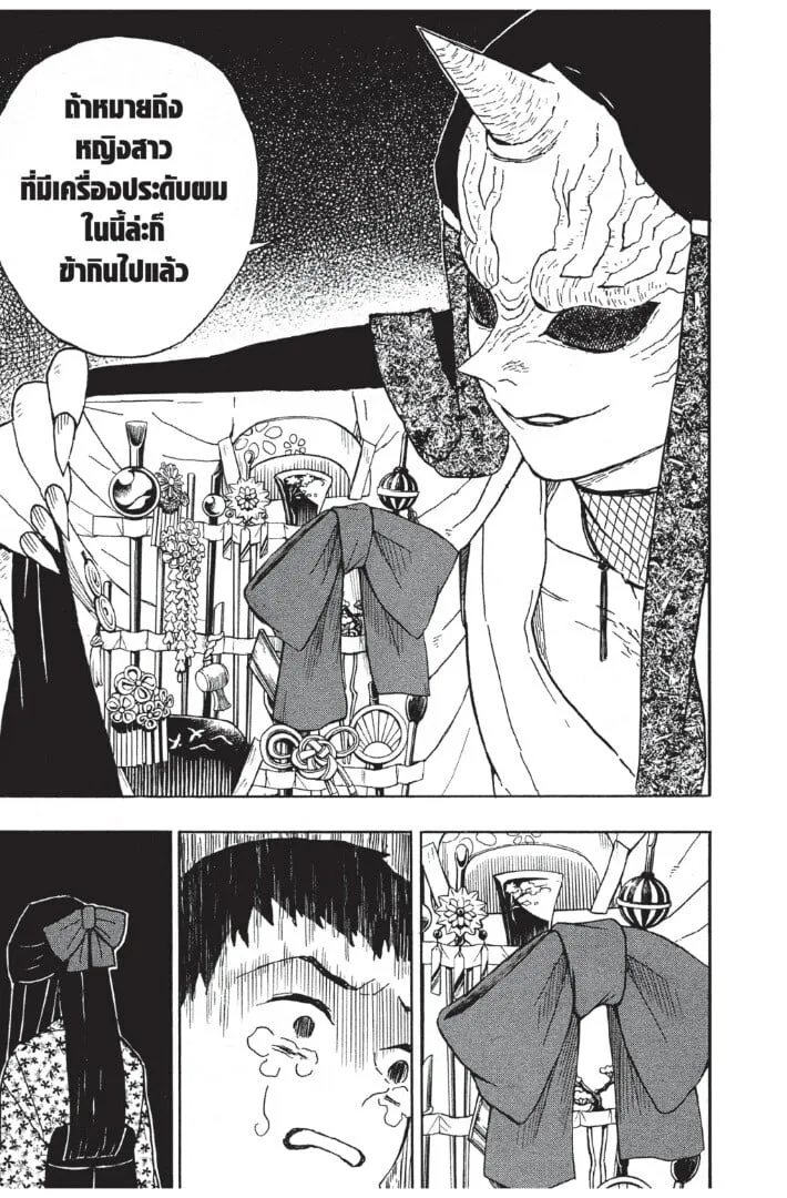 Kimetsu no yaiba ตอนที่ 8 หน้า 73