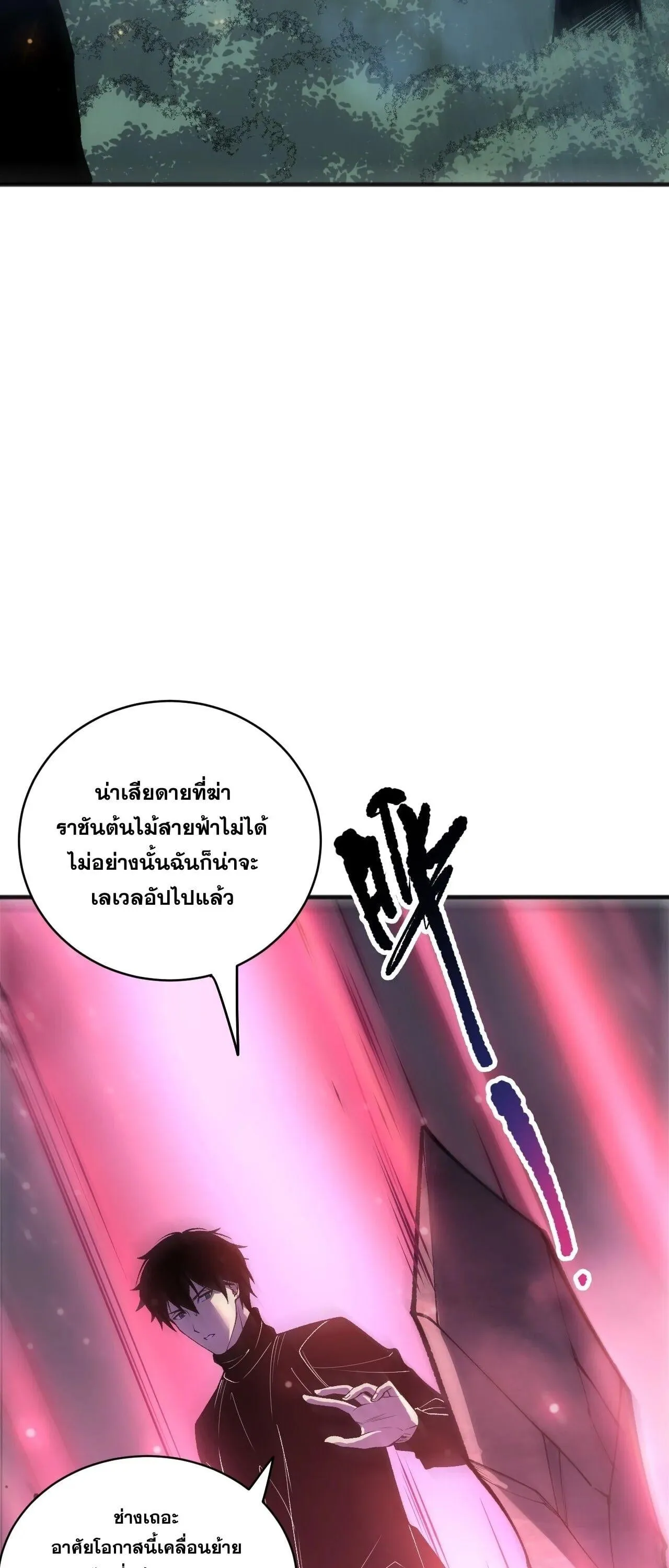 Disastrous Necromancer ตอนที่ 266 หน้า 22
