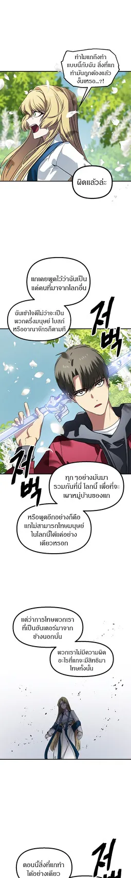 SSS-Class Suicide Hunter ตอนที่ 40 หน้า 24