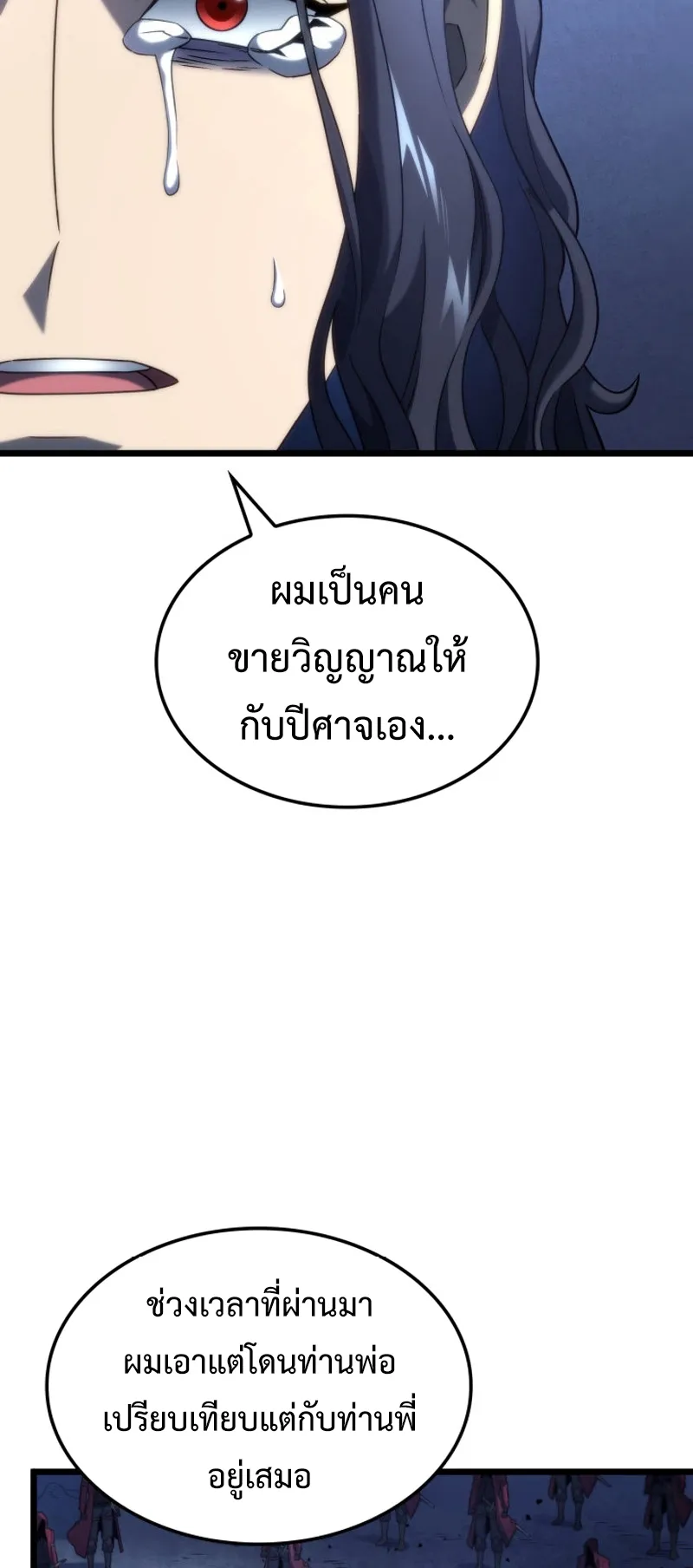 Revenge of the Iron-Blooded Sword Hound ตอนที่ 73 หน้า 43