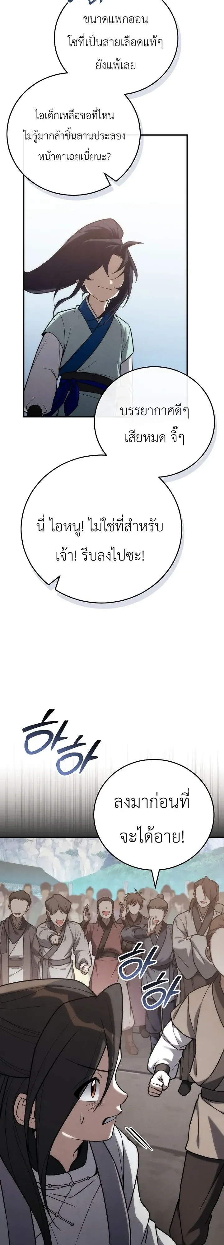 Third-Rate Martial Family Becomes the Best Under Heaven ตอนที่ 26 หน้า 6