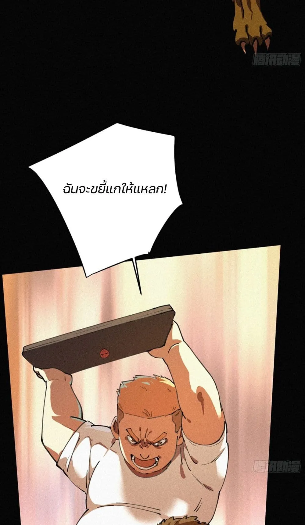 Strongest Player Returns After A Thousand Years ตอนที่ 1 หน้า 25