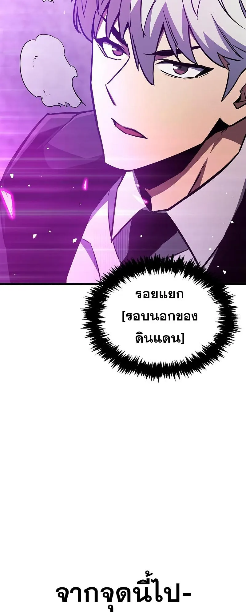 The Player Hides His Past ตอนที่ 6 หน้า 101