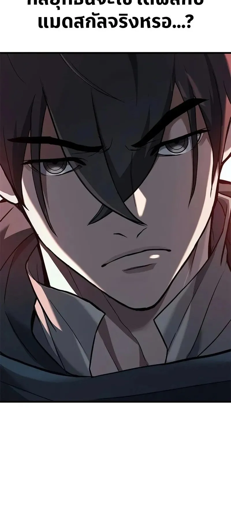 Demonic Beast Hunter Survival Guide ตอนที่ 4 หน้า 70
