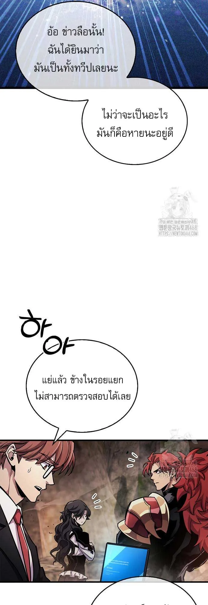 The Player Hides His Past ตอนที่ 61 หน้า 38