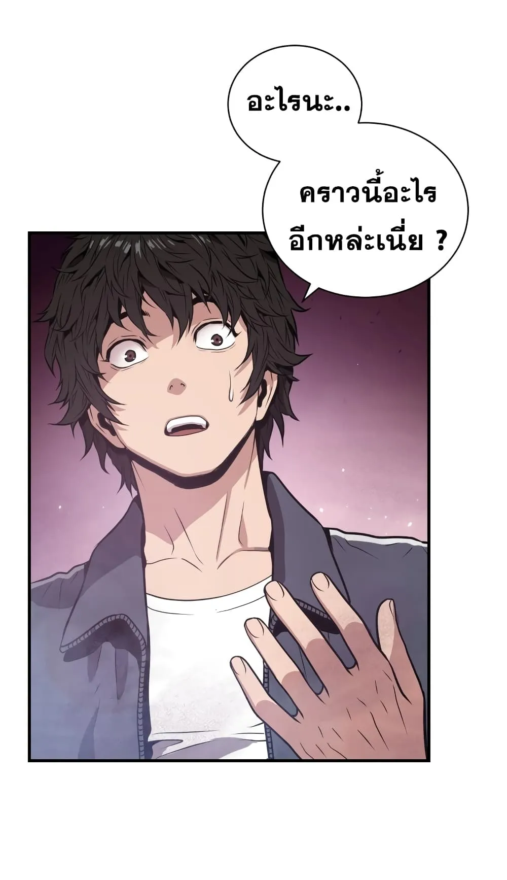 Hoarding in Hell ตอนที่ 2 หน้า 24