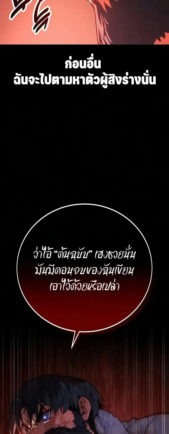 30 Years Since the Prologue ตอนที่ 10 หน้า 96