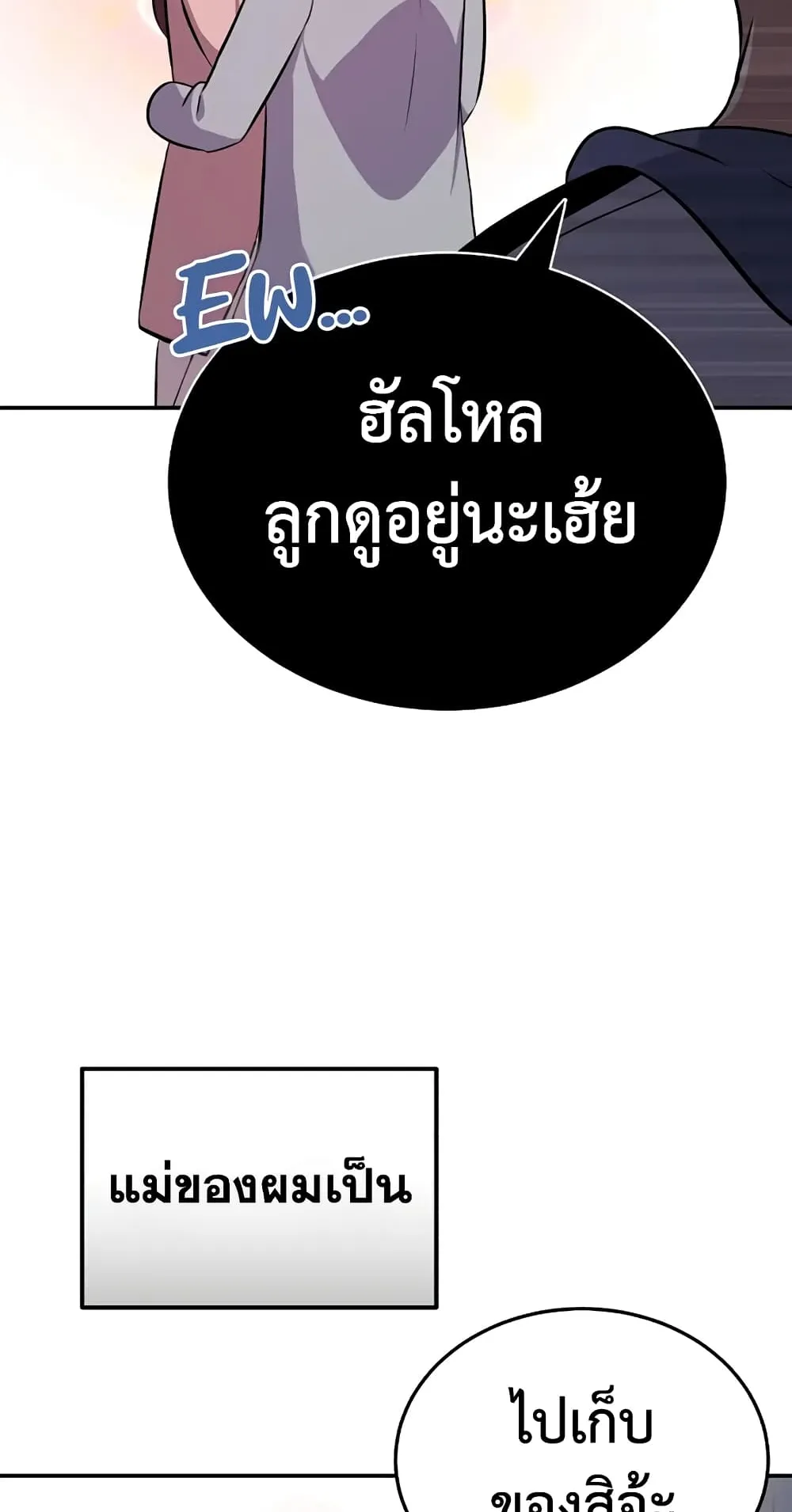 Genius of the Unique Lineage ตอนที่ 1 หน้า 69