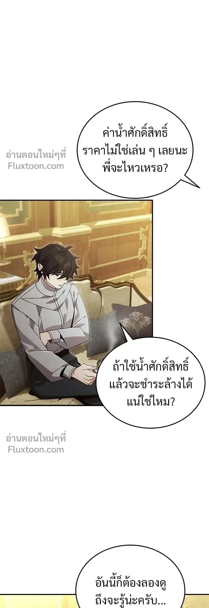 A Cadet Becomes a Prophet ตอนที่ 35 หน้า 14