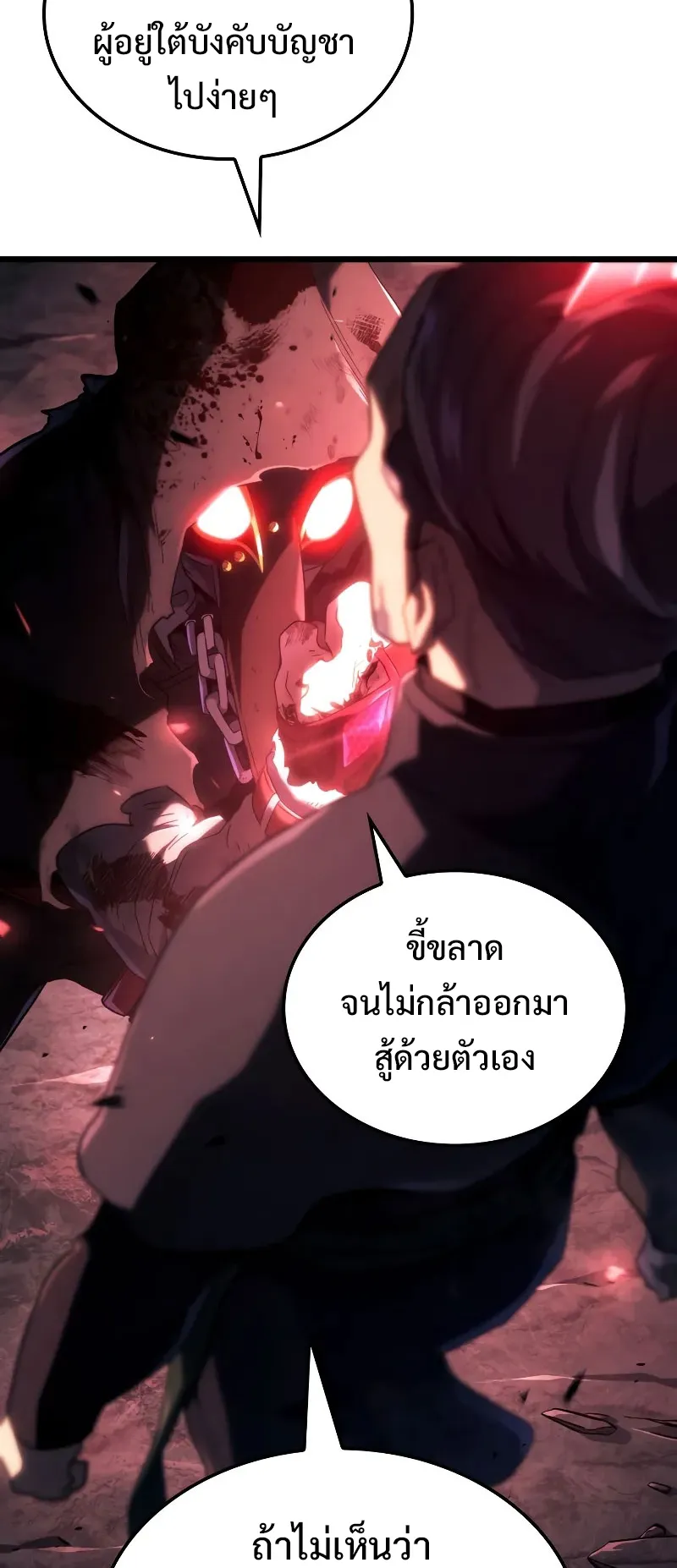 Revenge of the Iron-Blooded Sword Hound ตอนที่ 87 หน้า 106