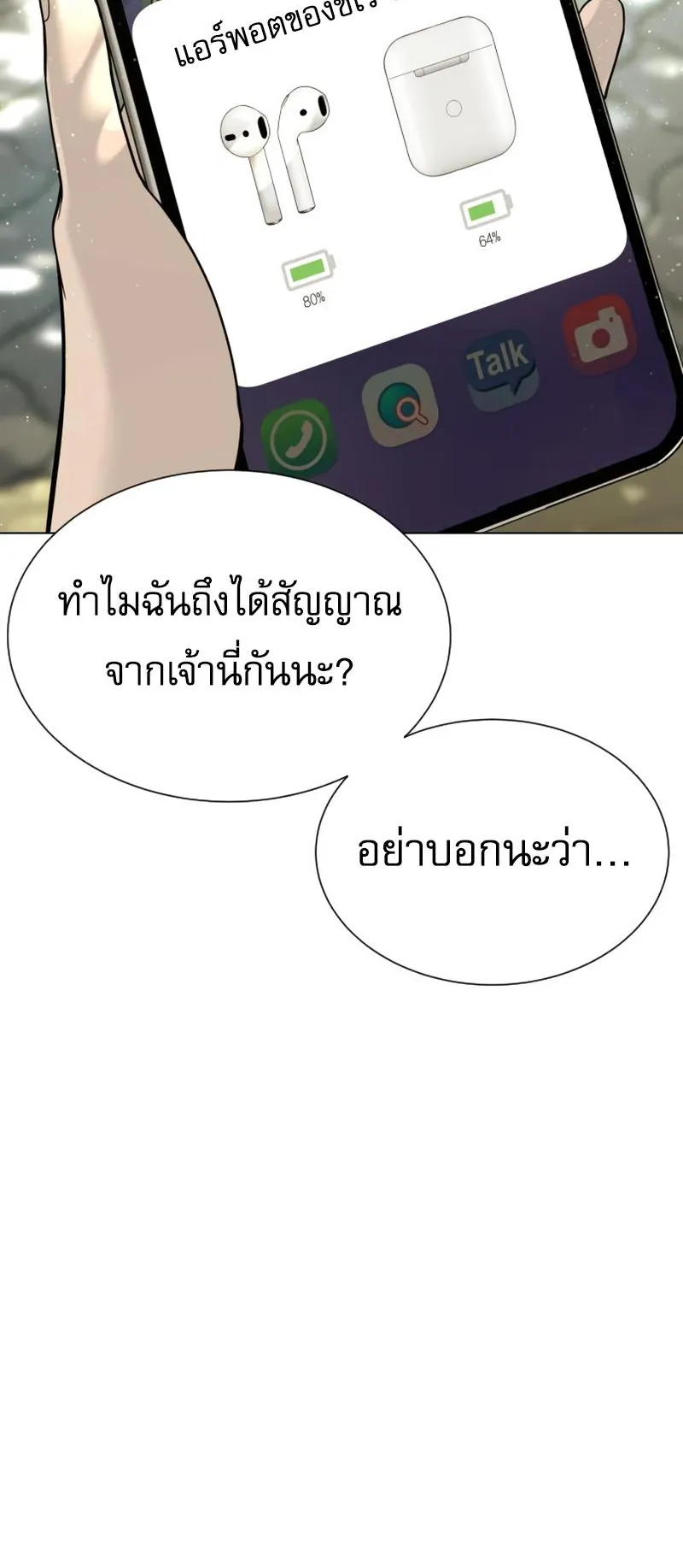 Killer Peter ตอนที่ 7 หน้า 40