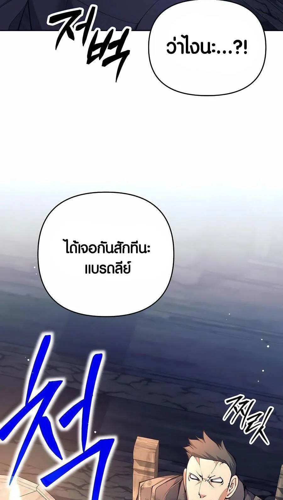 Trash of A Dark Fantasy ตอนที่ 27 หน้า 80