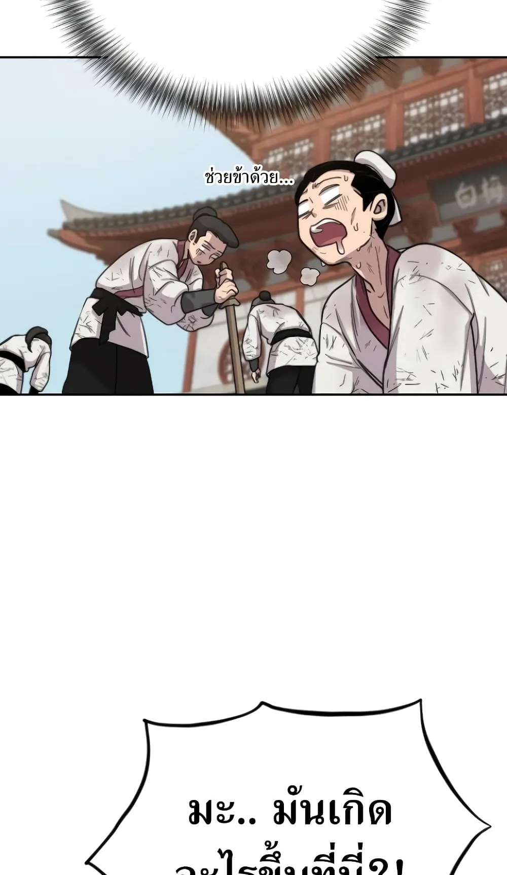 Return of the Flowery Mountain Sect ตอนที่ 4 หน้า 166
