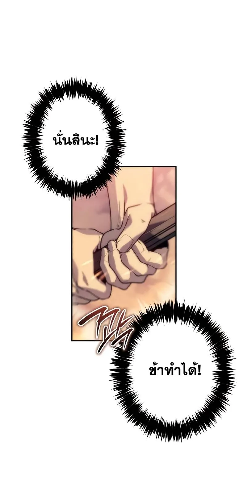 Why I Quit Being the Demon King ตอนที่ 5 หน้า 22