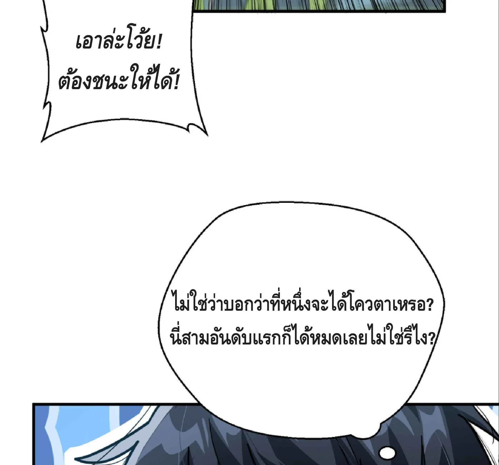High Martial Arts: Sweeping Through Three Thousand ตอนที่ 10 หน้า 80