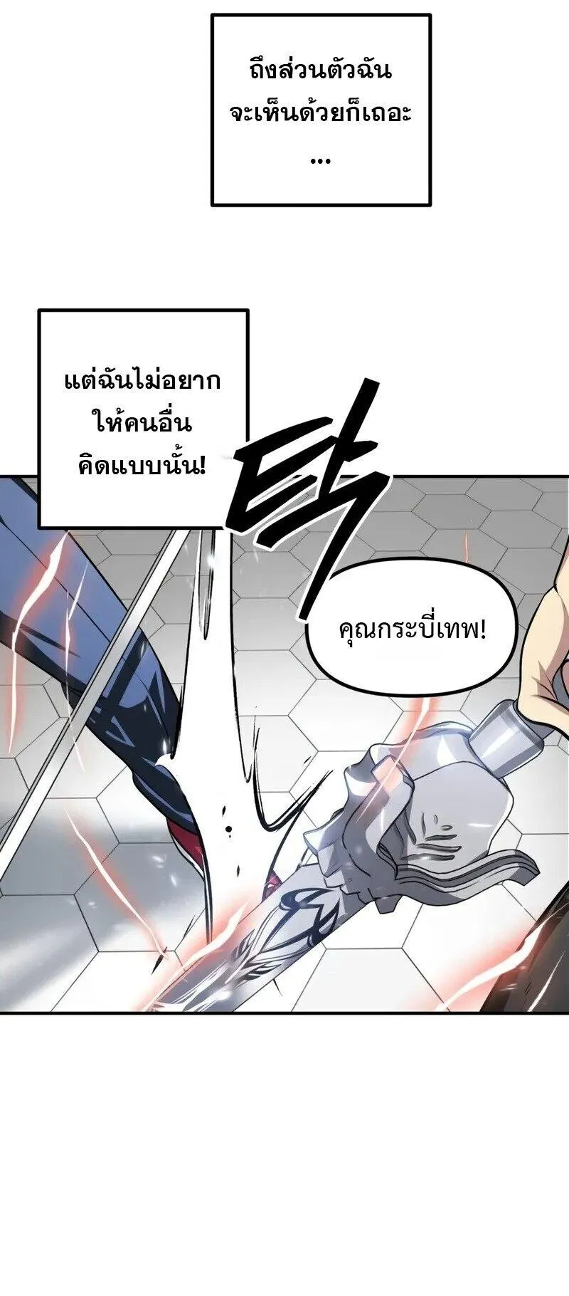 SSS-Class Suicide Hunter ตอนที่ 144 หน้า 38