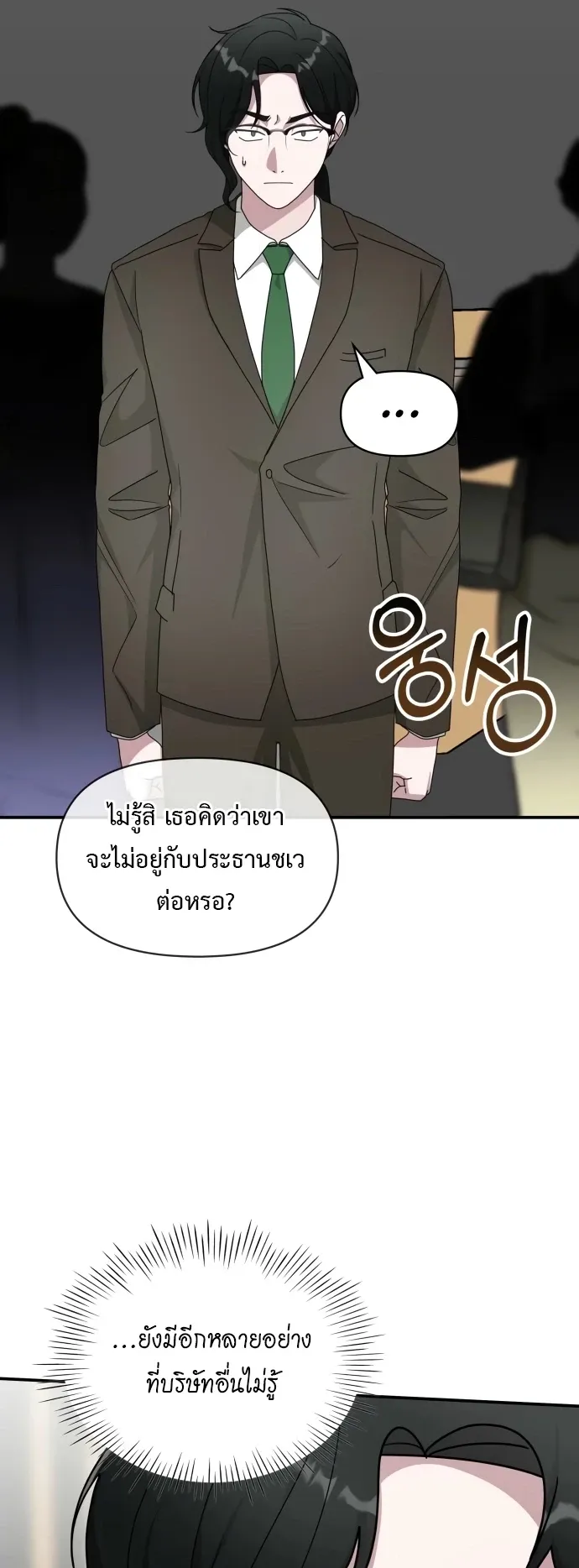 I Was Immediately Mistaken for a Monster Genius Actor ตอนที่ 70 หน้า 29