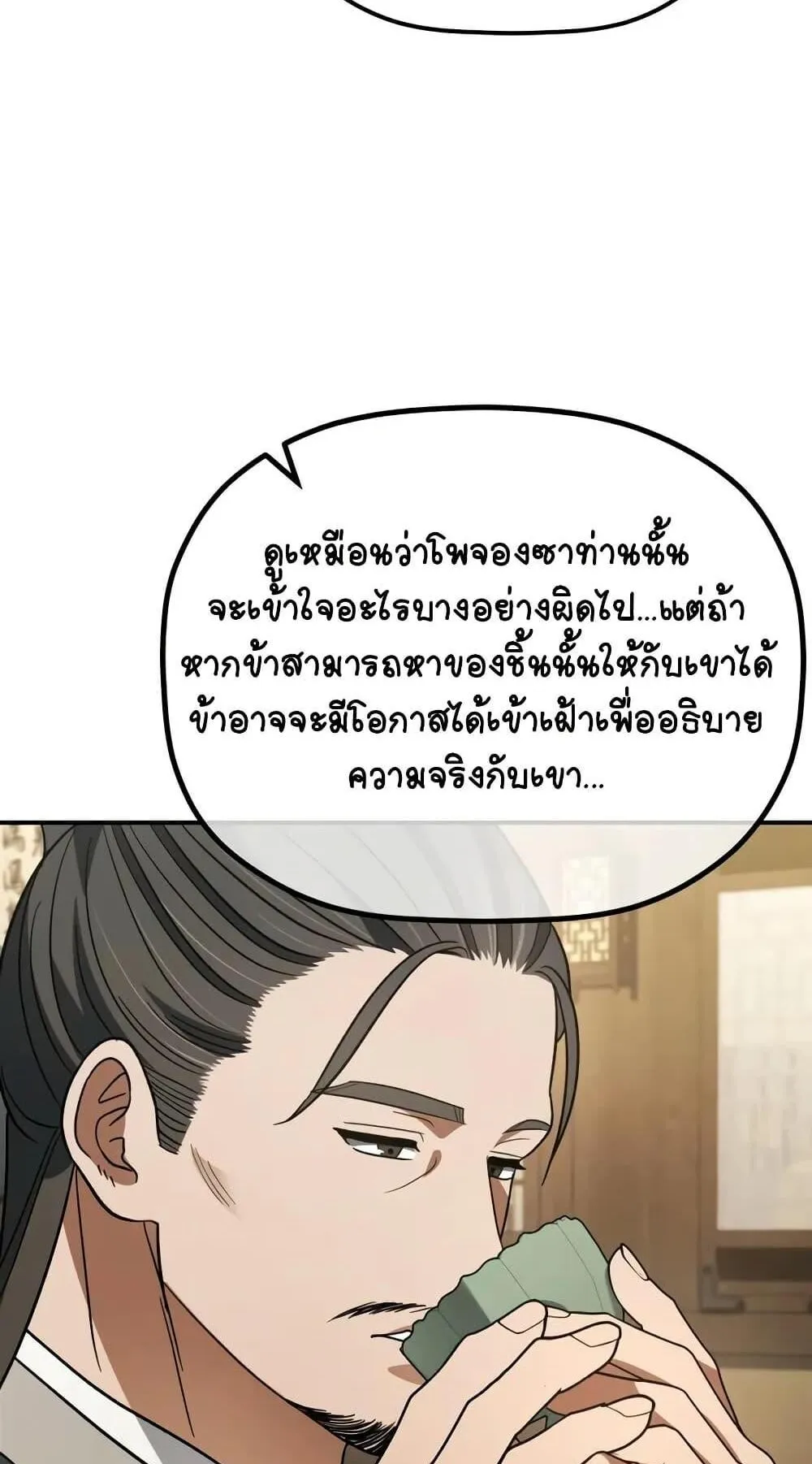 The Youngest Son of the Eunhae Sangdan ตอนที่ 11 หน้า 97