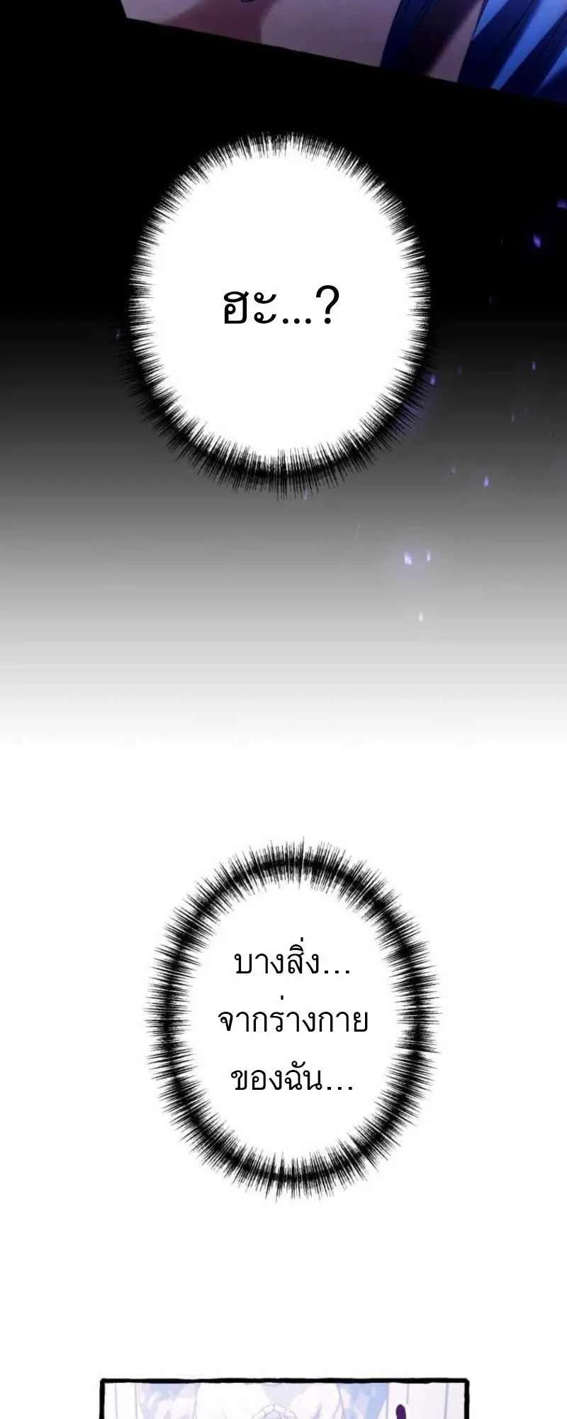The Low-Level Knight, Unrivaled by Forbidden Flames ตอนที่ 1 หน้า 84