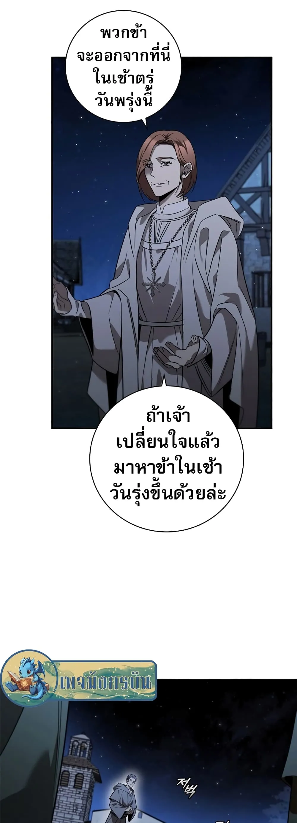 Raising the Princess to Overcome Death ตอนที่ 2 หน้า 18