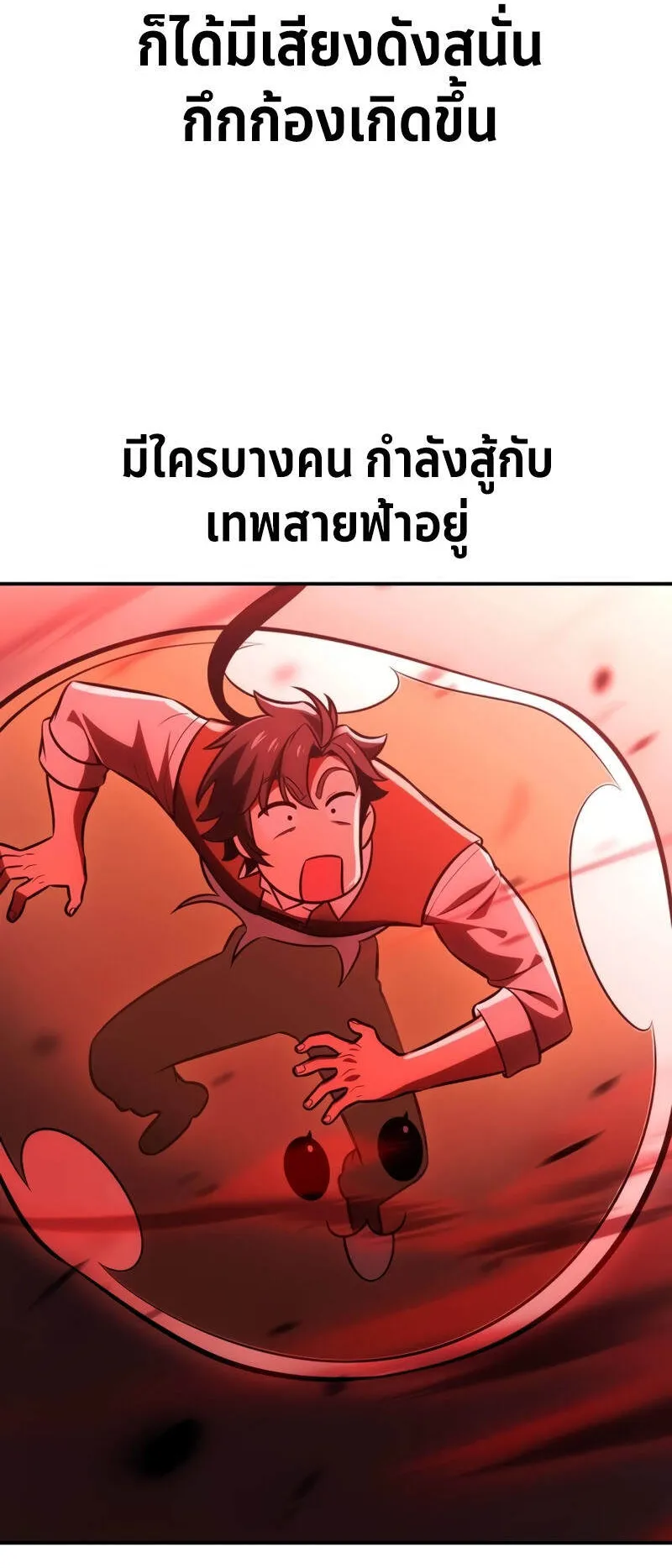I Killed an Academy Player ตอนที่ 38 หน้า 118