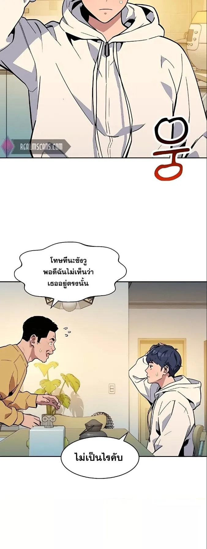 Auto Hunting With My Clones ตอนที่ 6 หน้า 15