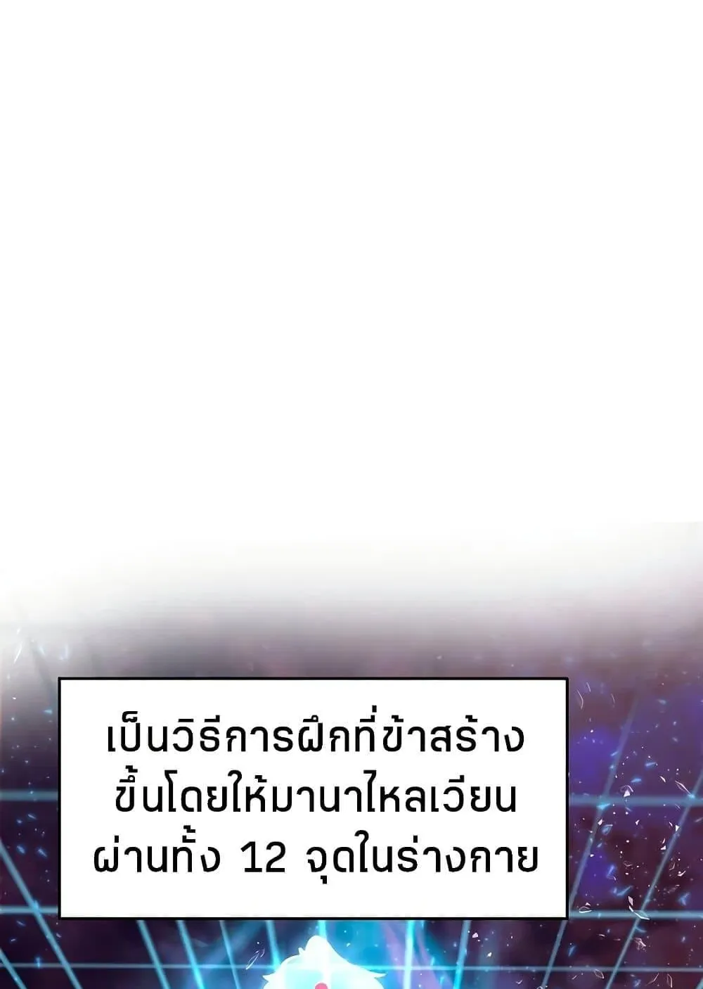 Archmage Transcending Through Regression ตอนที่ 2 หน้า 24