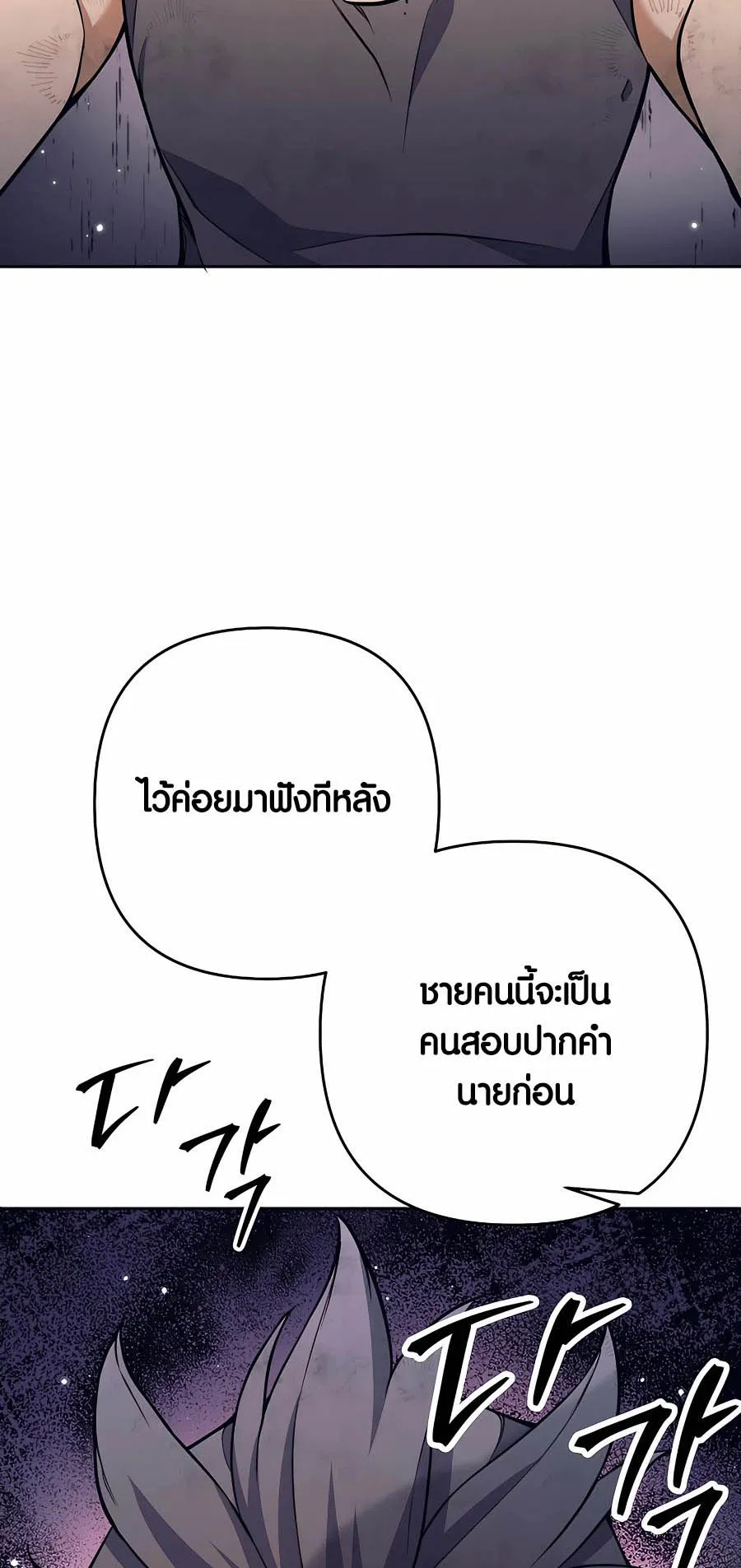 Trash of A Dark Fantasy ตอนที่ 8 หน้า 4