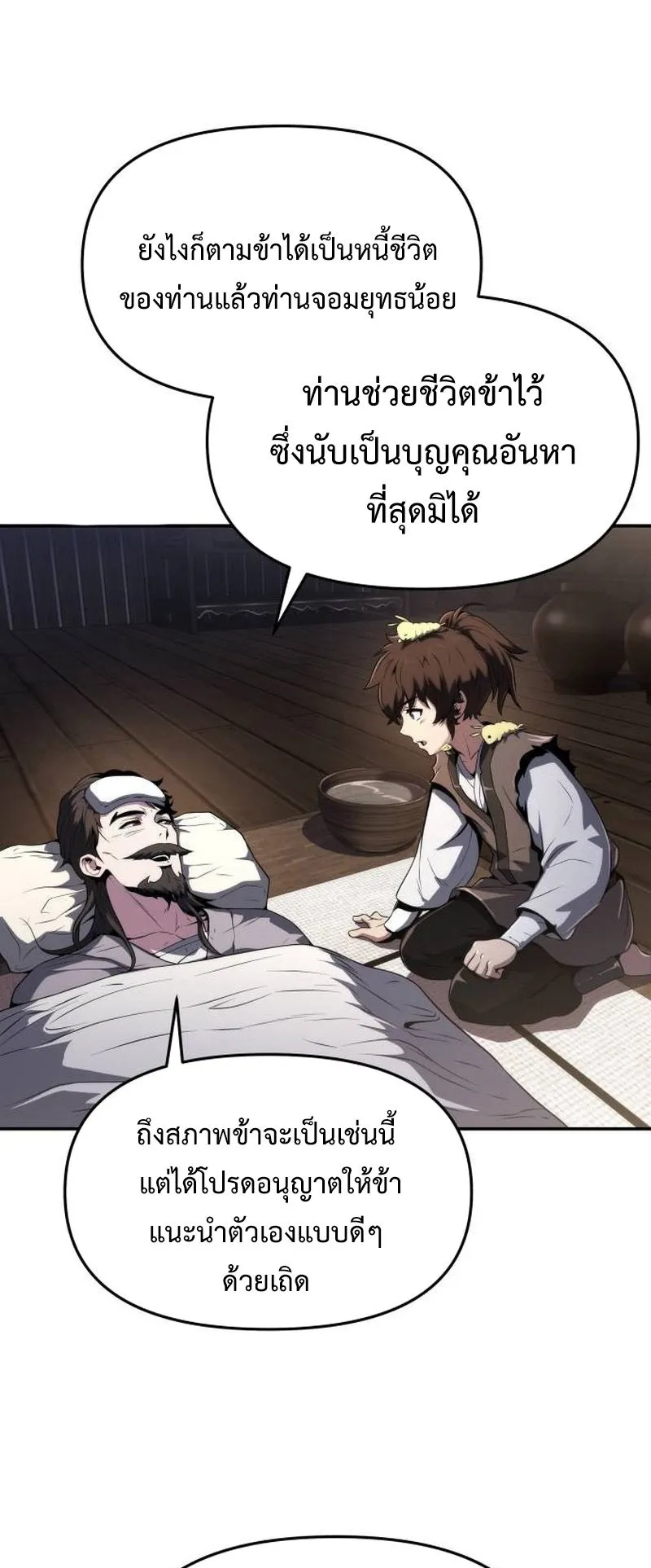 The Poison Master of Sacheon Tang Clan ตอนที่ 4 หน้า 12