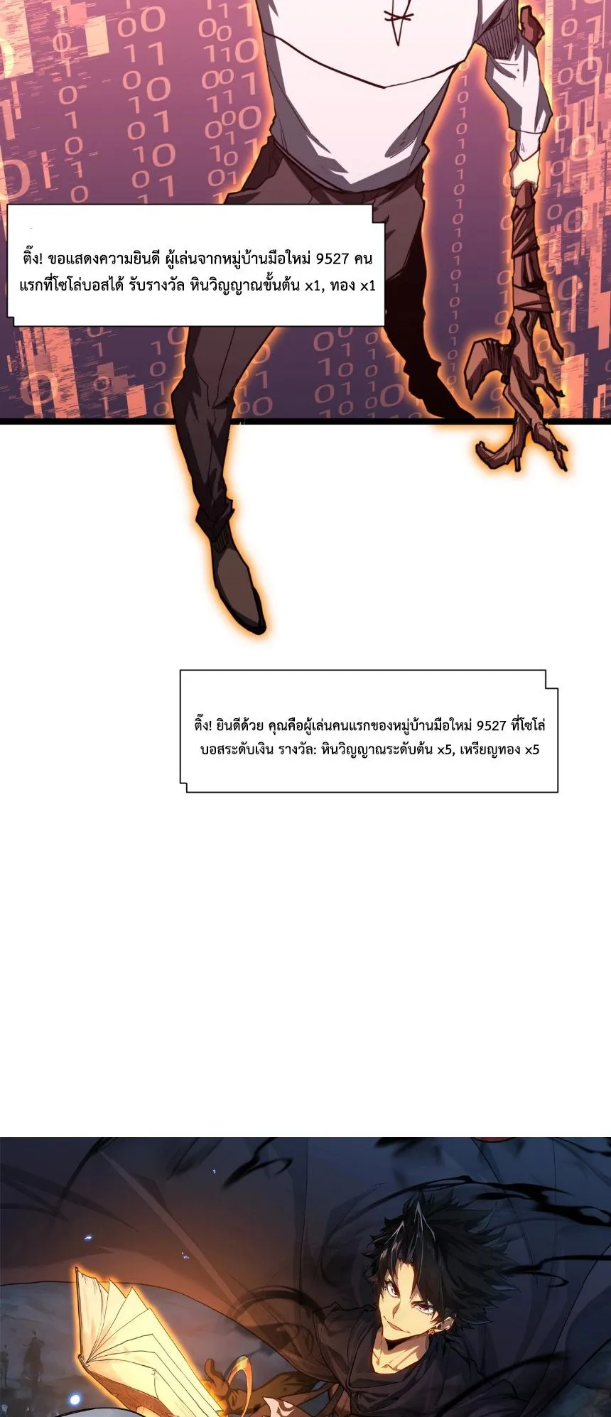 Invincible With Only a Single Point of HP ตอนที่ 4 หน้า 6