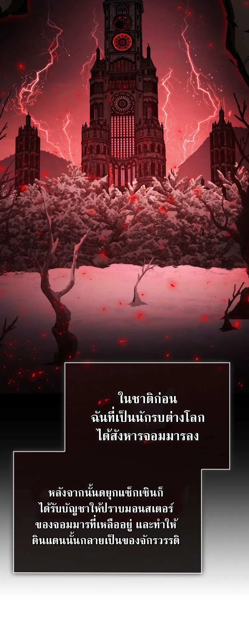 Dukedom’s Legendary Prodigy ตอนที่ 3 หน้า 43
