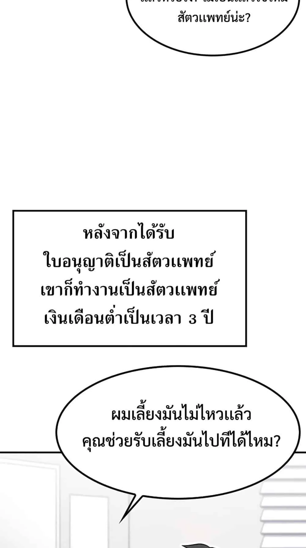 Kim Ohjin’s Adventures With Strange Animals ตอนที่ 1 หน้า 29