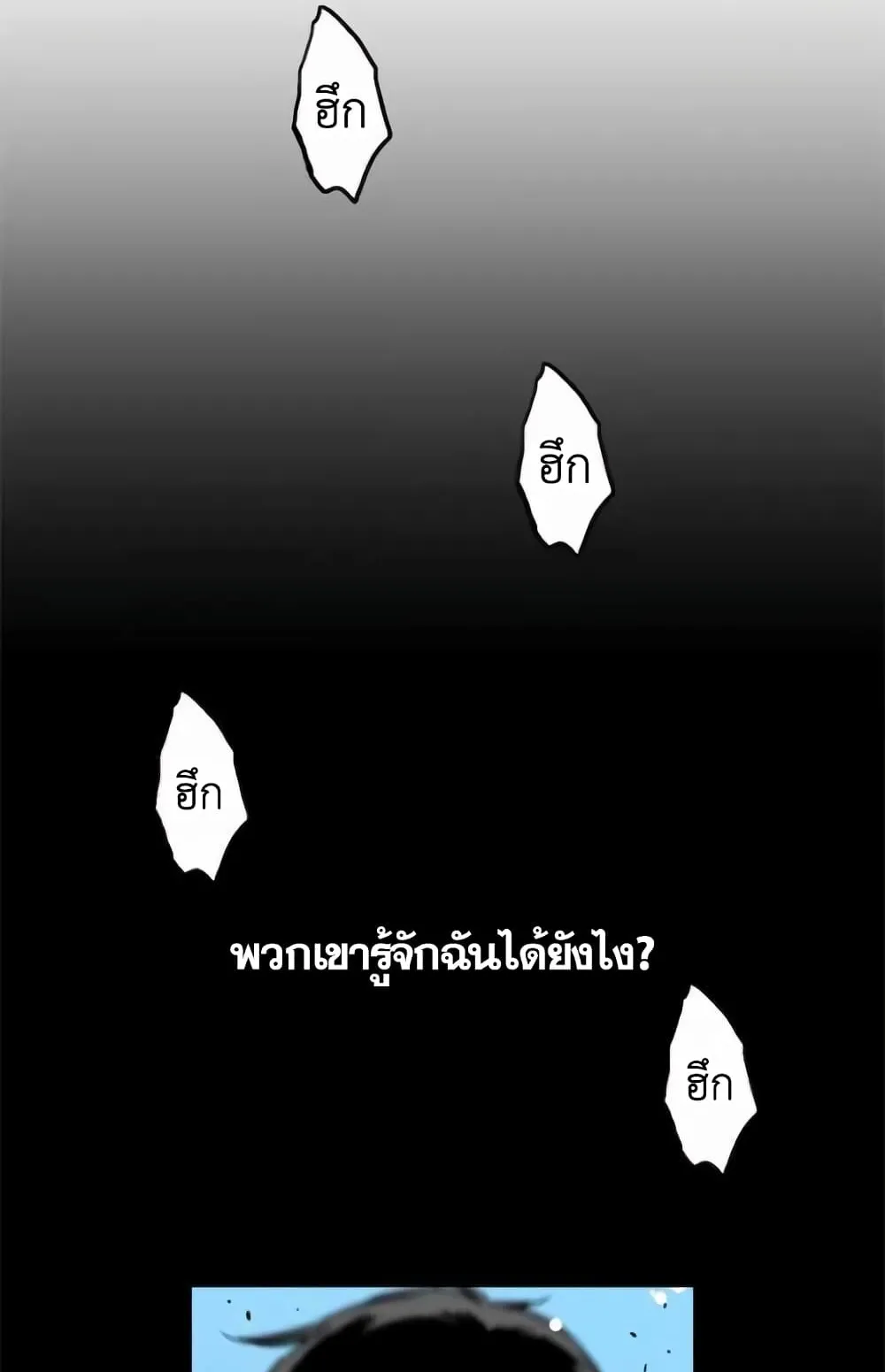Unbreakable ตอนที่ 2 หน้า 23