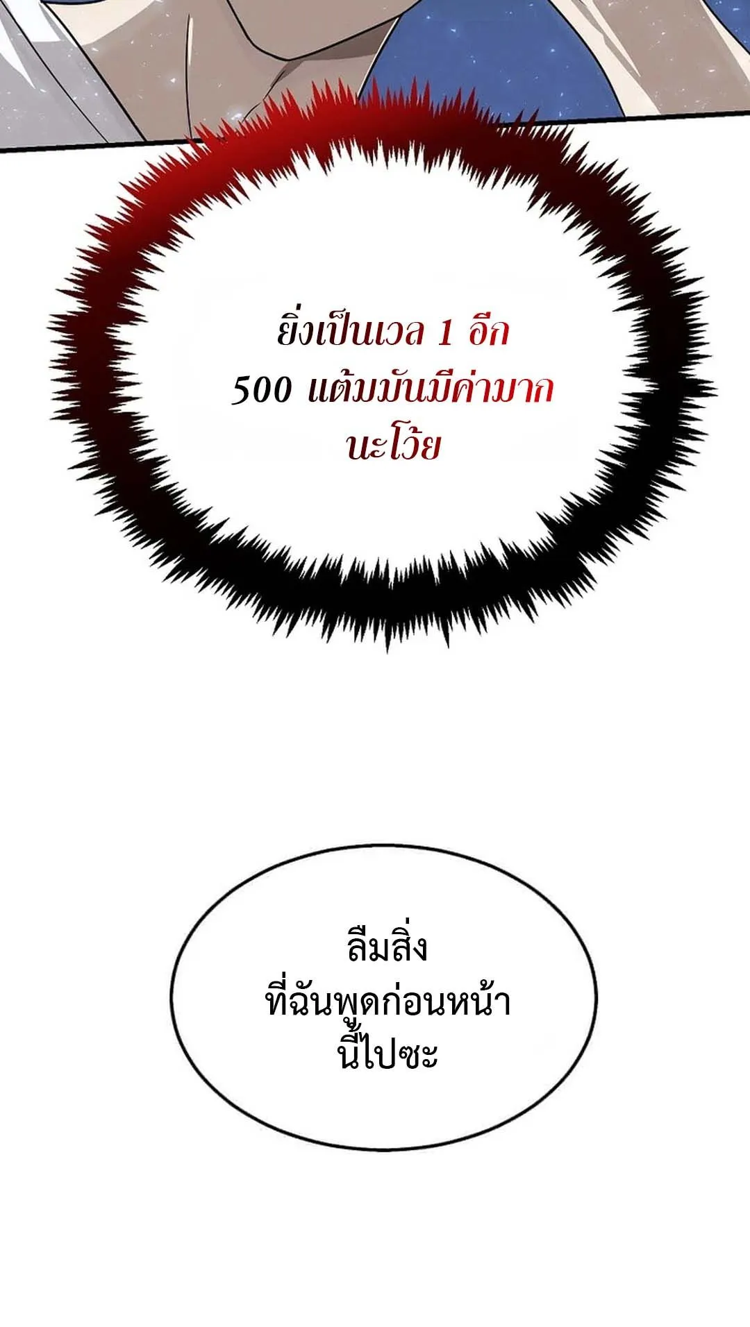 Regressed Genius Creates Mythic Items ตอนที่ 3 หน้า 48