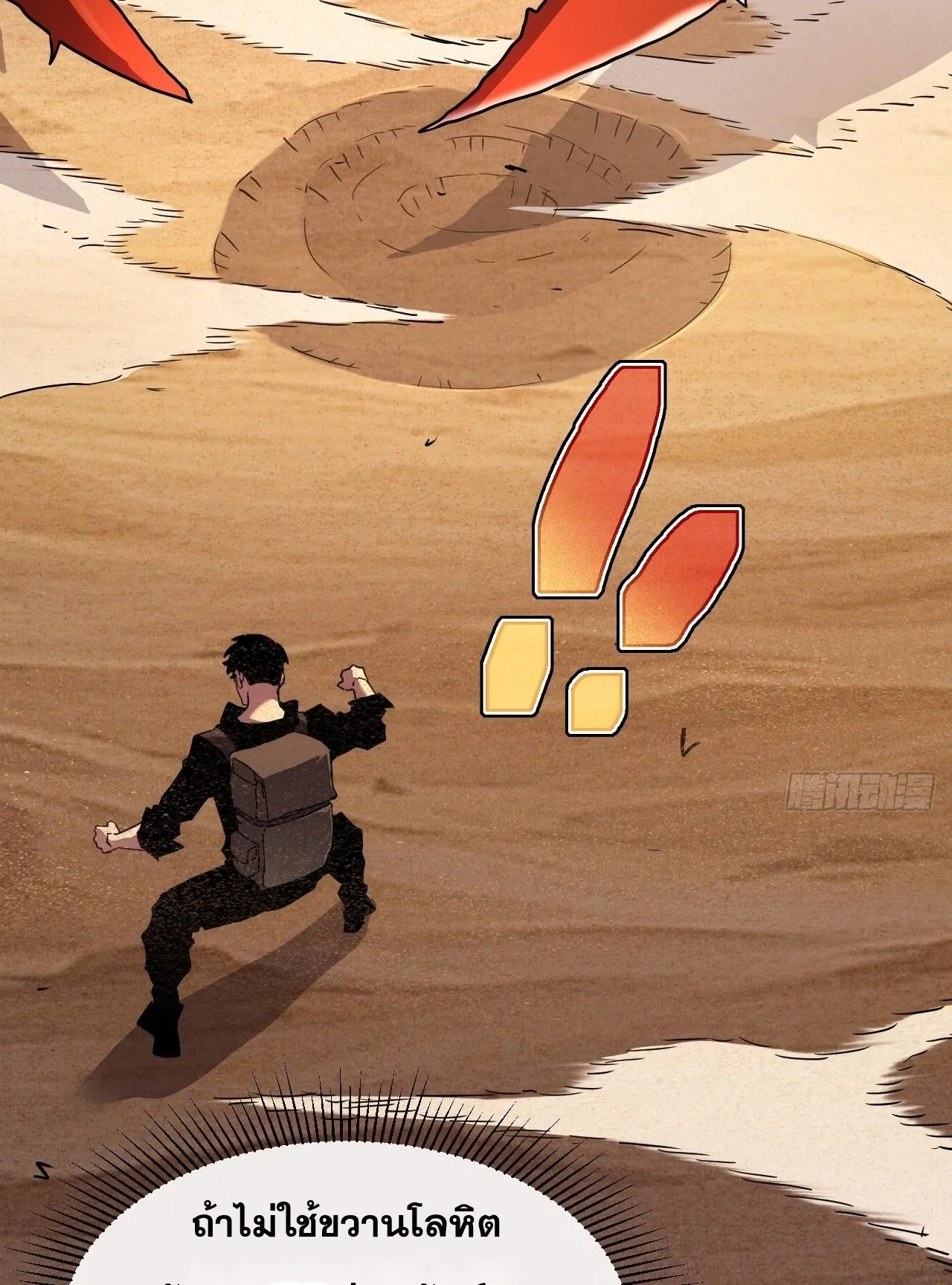Axe God Path of Invincibility ตอนที่ 17 หน้า 9