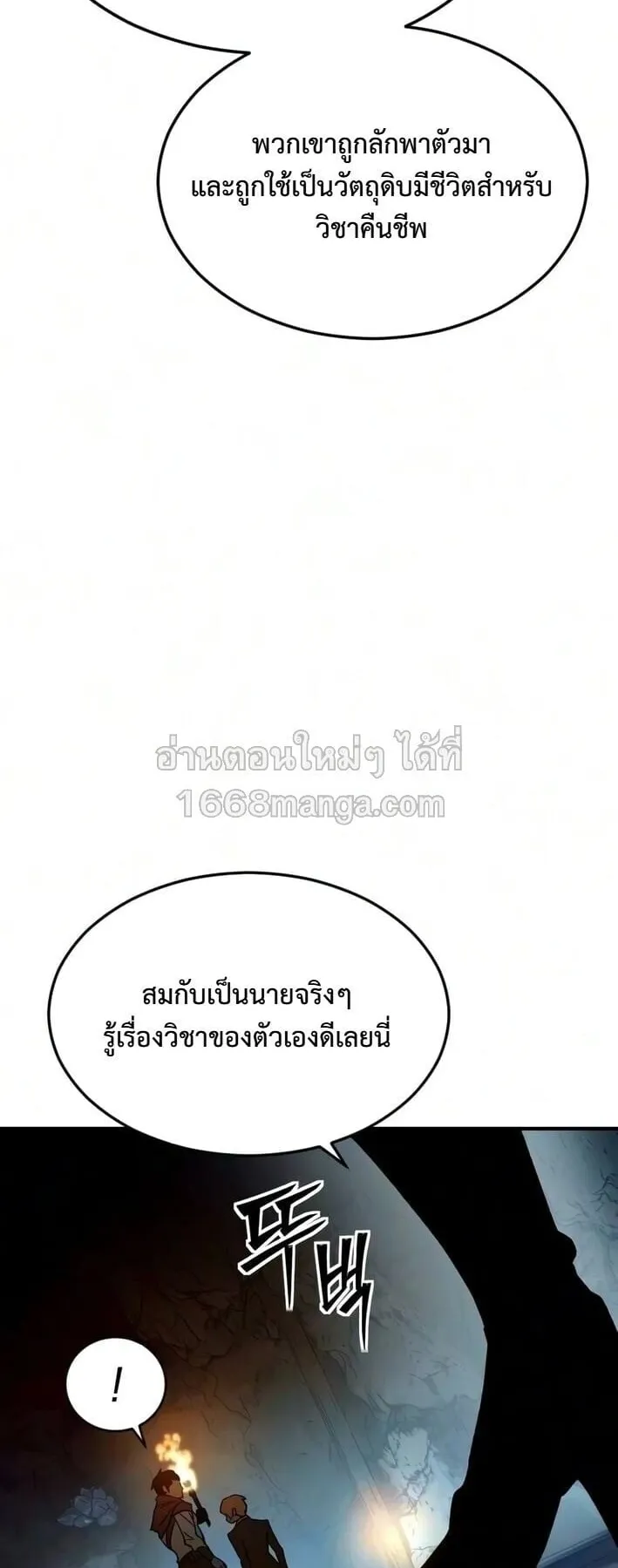 Sword of the Undying ตอนที่ 10 หน้า 93